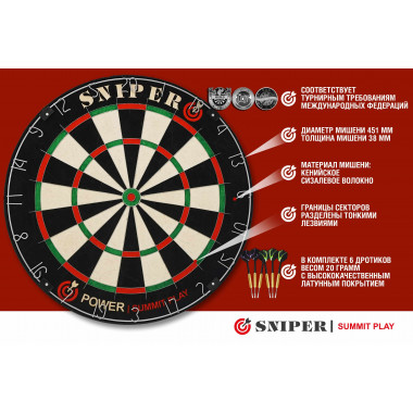 Комплект для игры в дартс SNIPER Summit Play Power