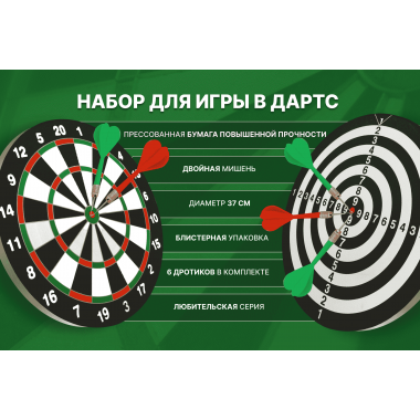 Набор для игры в дартс 37 см с дротиками