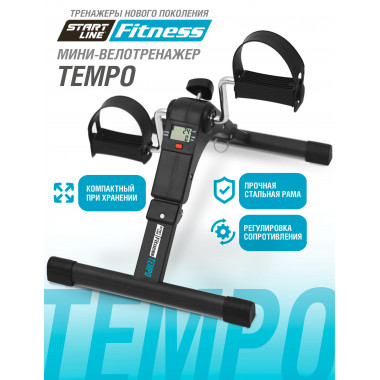 Мини-велотренажер TEMPO